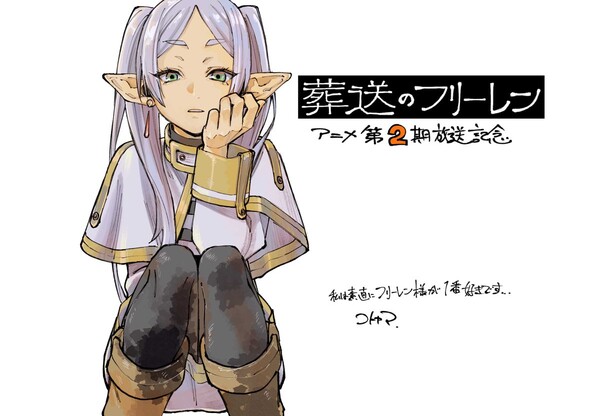 kotoyama-frieren-illustration-2026