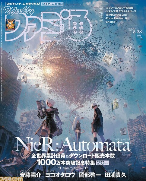 famitssu-may-14-2026-cover