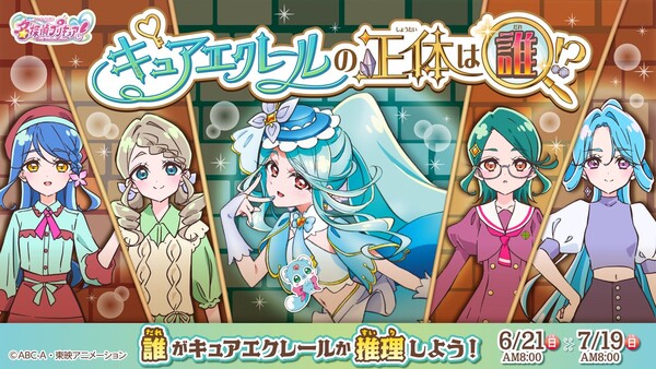 star-detective-precure-cure-eclair-identity-poll-01