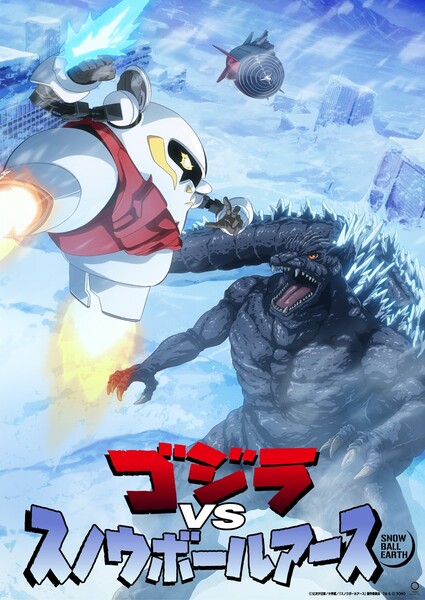 godzilla-vs-snowball-earth