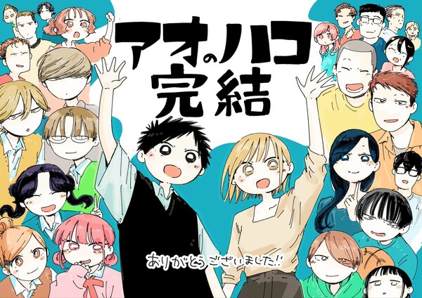 ao-no-hako-finale-illustration