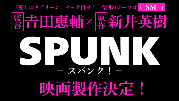 SPUNK! film announcement graphic