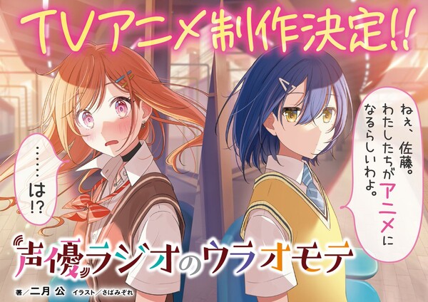 seiyu-radio-no-ura-omote