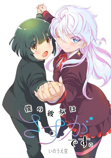 sasuga