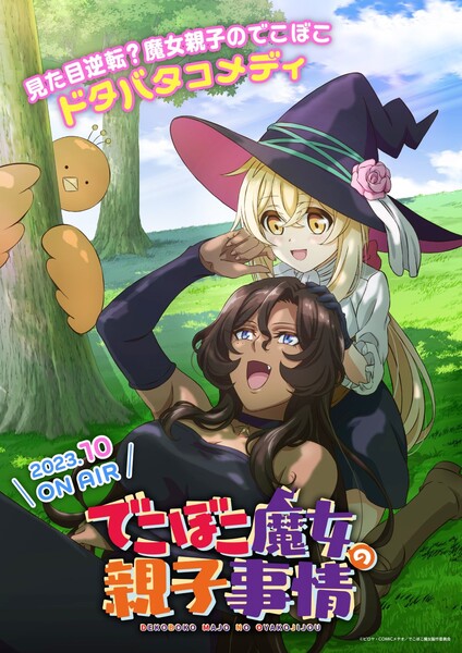 dekobokomajo_kv