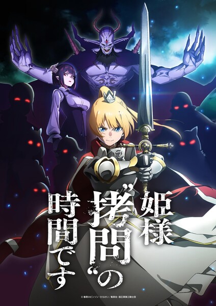 himesamagoumonnojikandesu_teaser
