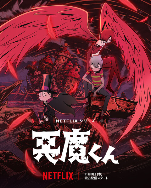 akuma