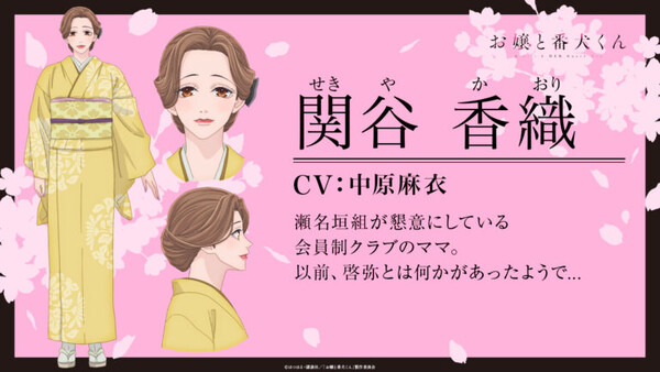 sekiya