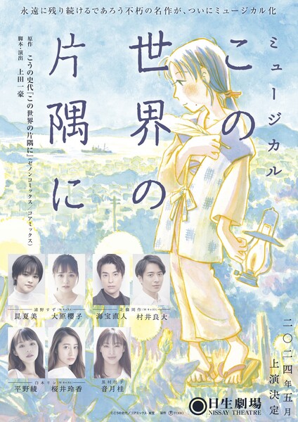 konosekai_musical