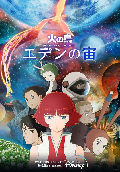 phoenixeden17_jpn_keyart