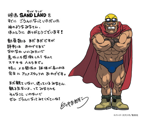 toriyama-message-sand-land