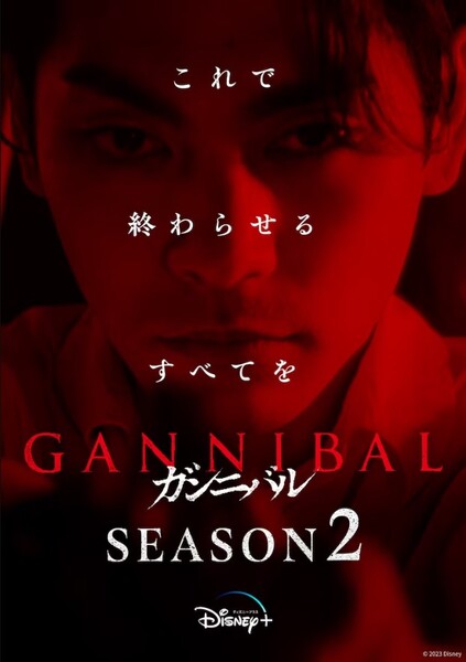 gannibal