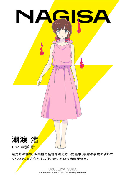 nagisa