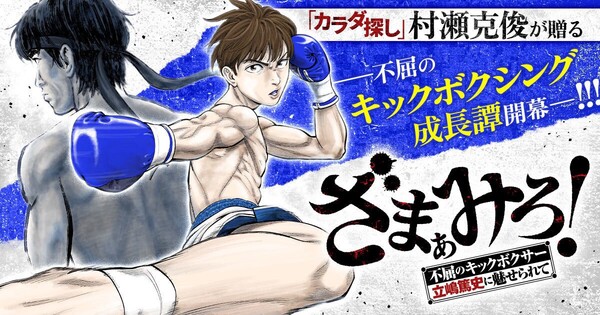 kick
