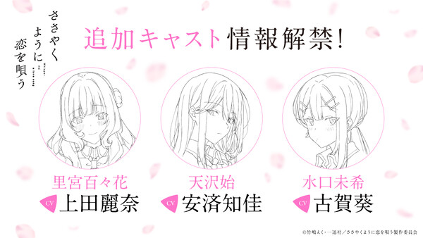 new-cast