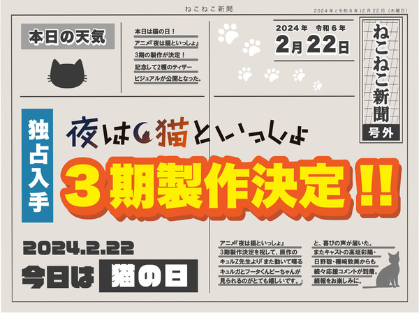 neko-neko-shimbun.png