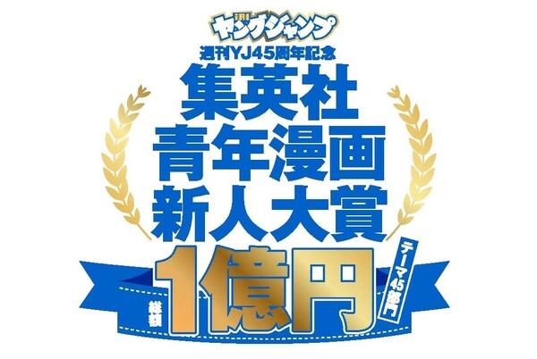 young-jump-award