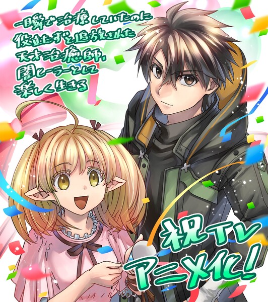 yamihealer_comic
