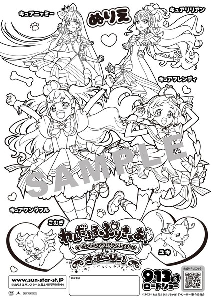 wprecure_movie_teaservisual_nurie