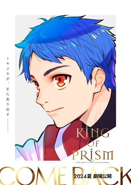 king-of-prism