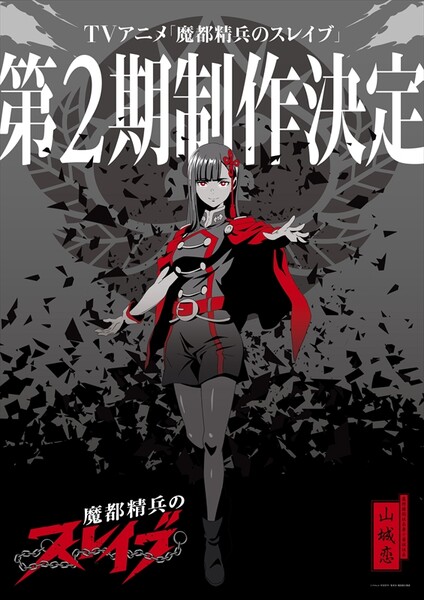 chainedsoldier_2ndseason