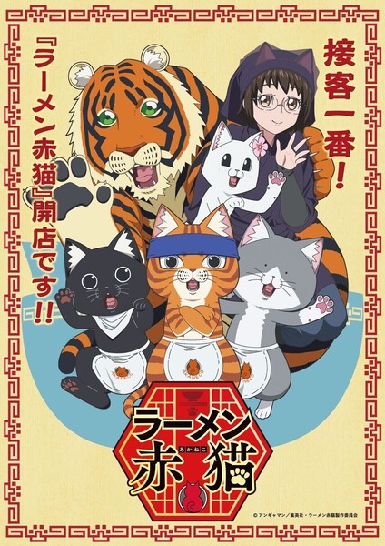 ramen-red-cat