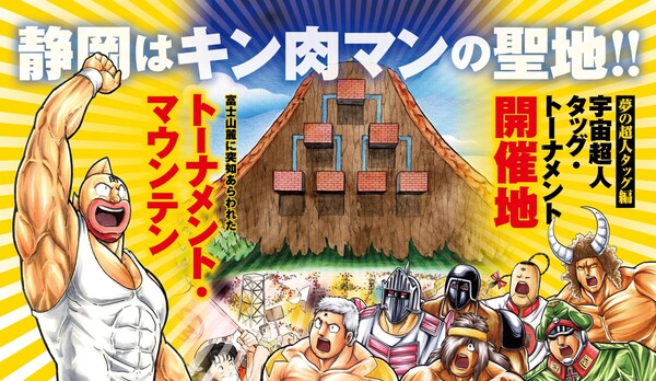 kinnikuman-museum