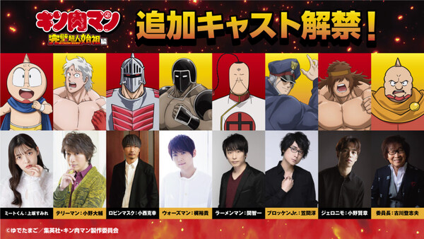 kinnikuman-cast