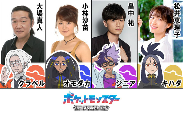 pokemon-more-cast