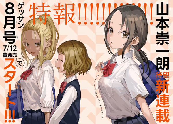soichiro-yamamoto-new-manga.png