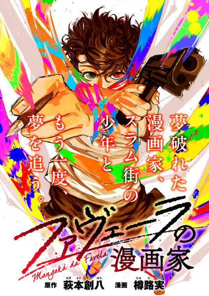 favela-no-mangaka