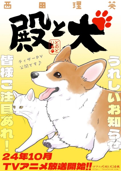 inu