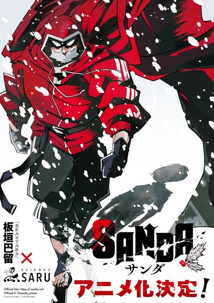 sanda_teaser