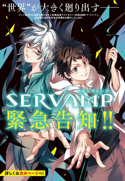 servamp1