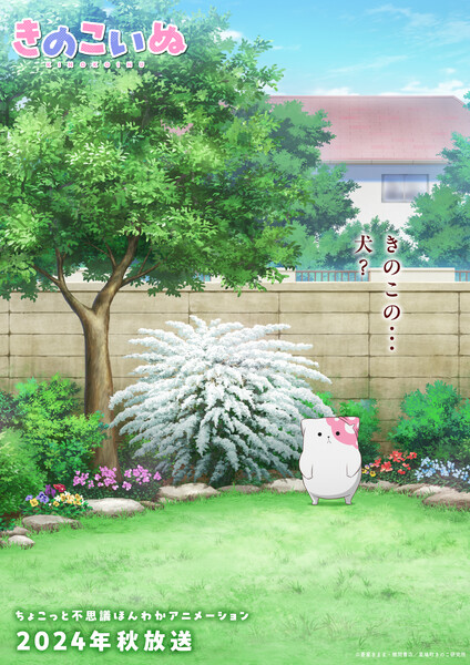 inu2
