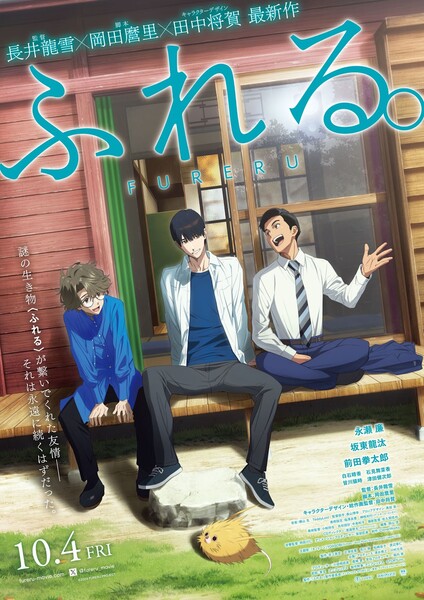 fureru-poster