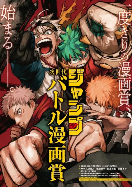 shonen-jump-next-gen-award