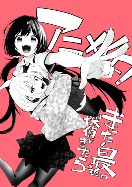 tantei2.png