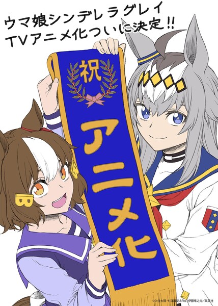 uma-musume-cinderella-gray-illustration