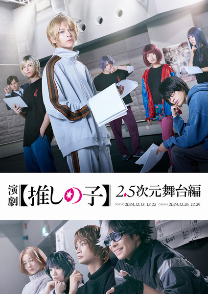 oshi-no-ko-stage-play