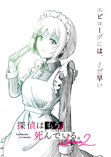 tantei2.png