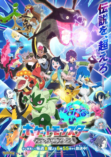 Pokémon Horizons Rayquaza arc visual