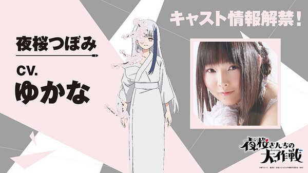 yozakura