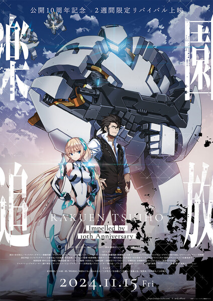 expelled-from-paradise-10th-anniversary