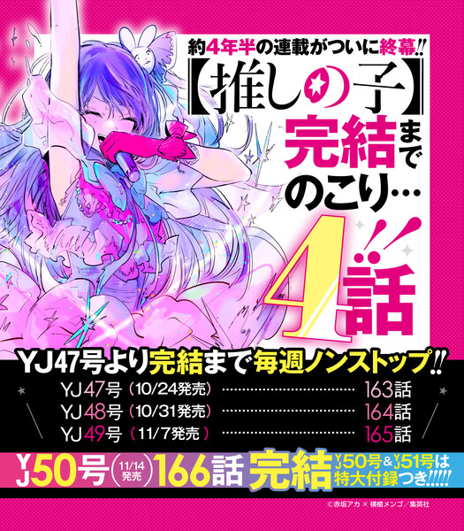 oshi-no-ko-end