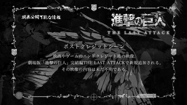 attack-on-titan-last-attack-post-credits
