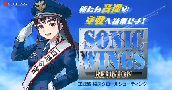 sonic-wings-reunion.jfif