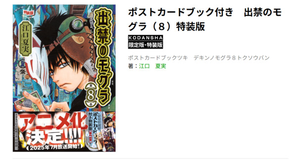 dekin-no-mogura-anime-listing.png