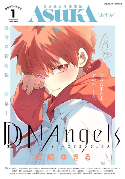 D.N.Angels cover of Asuka January 2025 magazine