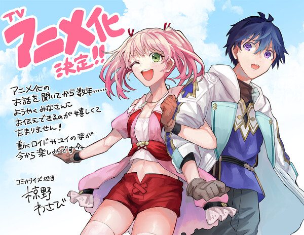yuushapartyotsuihosareta_anime_oiwaiillust
